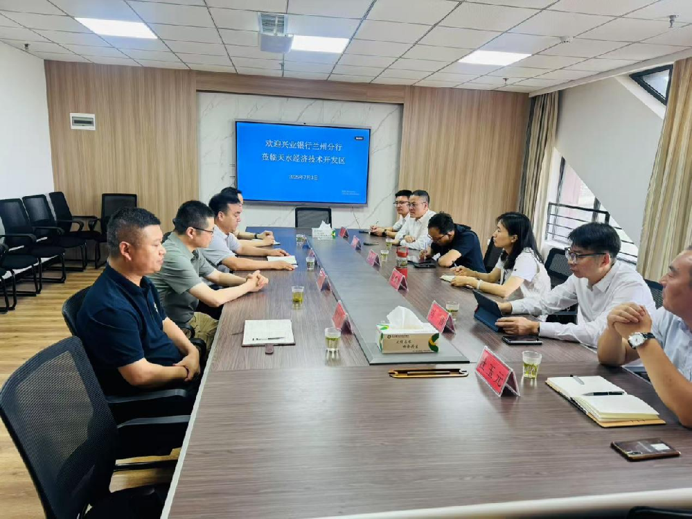 兴业银行兰州分行赴我公司洽谈合作事宜