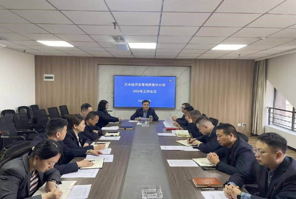凝心聚力谋发展 笃行实干启新程  —球王会体育官网召开2026年工作会议