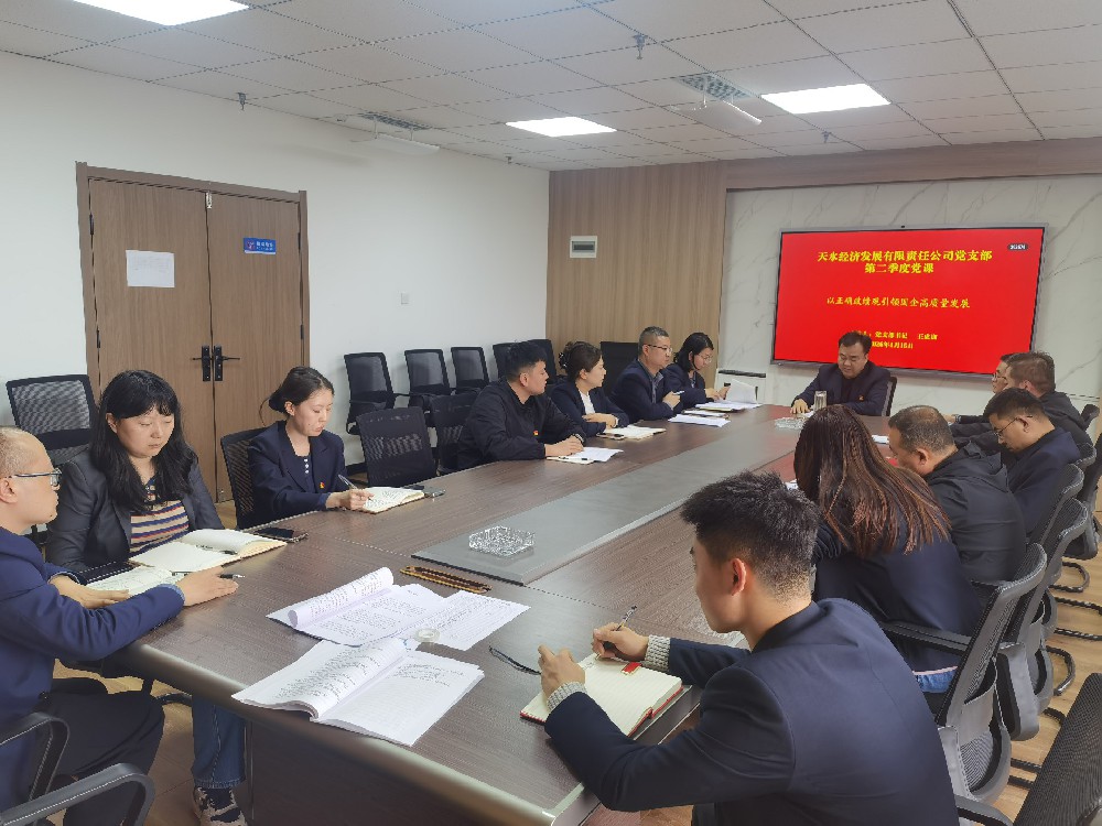 经发公司党支部开展树立和践行正确政绩观专题党课