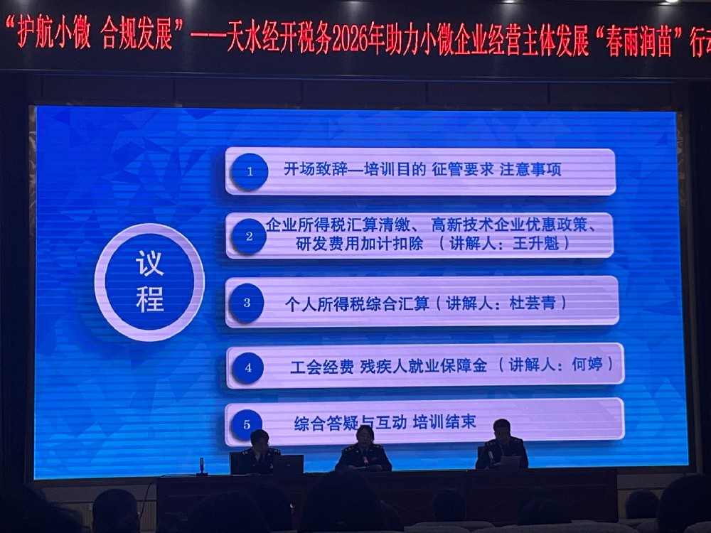 经发公司财务部参加经开区税务局培训活动